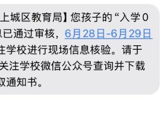 2025年杭州公办小学第一批信息核验开启：做预约、少跑腿，高效与温暖兼具