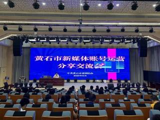 东湖评论：让正能量在新媒体“圈粉”