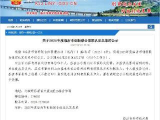 临沂市磁性材料及电子元器件产业创新联合体正式获批
