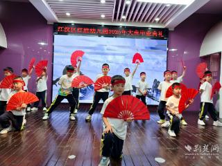 成长“幼”礼！红胜幼儿园开展大班毕业典礼