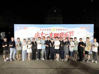 统一战线聚合力 非遗新声颂党恩——平度市凤台街道、平度市新联会举办庆“七一”主题音乐节