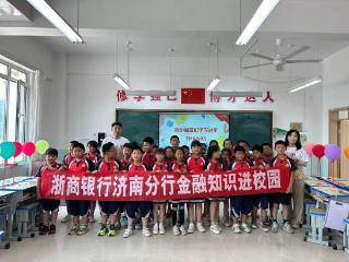 守护群众金融安全！浙商银行济南分行开展场景化“防非”宣传