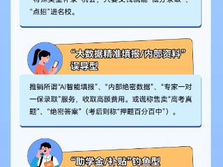 【金融知识万里行暨守住“钱袋子”活动】警惕花样骗局 守护梦想前程