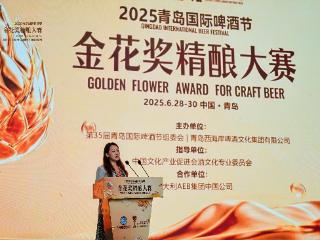 2025青岛国际啤酒节金花奖精酿大赛在青岛西海岸新区正式开赛
