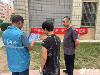全民反诈在行动｜东昌府区古楼街道组织开展反诈宣传活动