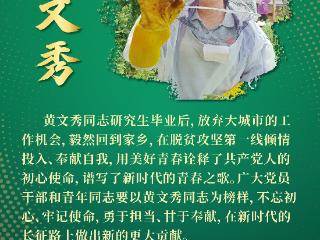 总书记点赞的共产党员：初心如磐，照亮新征程