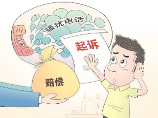 “起诉银行电话骚扰获赔”的警示