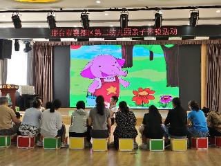 邢台市襄都区第二幼儿园开展亲子体验活动