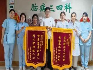 临沂市中医医院：锦旗无声寄真情 脑病四科医患同心暖人心
