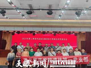 遵义师范学院退休第一党支部参加市直单位离退休干部党员形势报告会