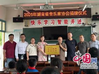 湖南省音协给凤凰捐钢琴 助力乡村音乐教育发展