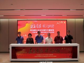 “遵义会议 伟大转折 纪念遵义会议90周年专题展览——行进中的遵义会议纪念馆2025北京巡展”在北京城市图书馆开幕