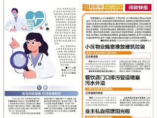 问政快报（2025.07.01）