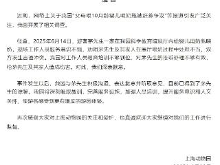 上海动物园回应“父母喂10月龄婴儿喝奶瓶被赶”：处理不当 深表歉意