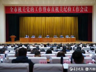 济南市委市直机关工委：把党建“第一责任”融入发展“第一要务”