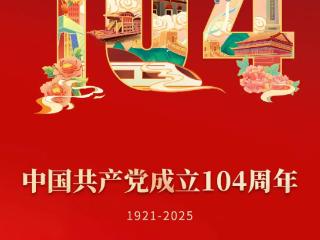 今天，是党的生日！跟随这堂思政课，重温波澜壮阔的历史