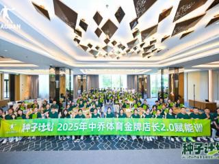 中乔体育持续加码人才培养，锻造金牌店长，筑牢终端竞争护城河