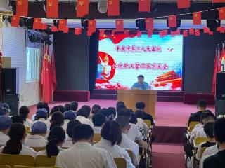 筑牢廉洁防线 共塑医疗清风——平度市第三人民医院召开全体职工警示教育大会