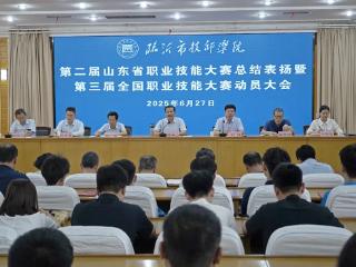 临沂市技师学院第二届山东省职业技能大赛总结表扬暨第三届全国职业技能大赛动员大会召开