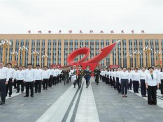 吉林电子信息职业技术学院与吉林银行吉林分行联合举办党建联建活动
