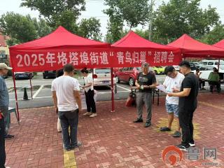 枣庄市市中区垎塔埠街道成功举办“青鸟归巢”专场招聘会
