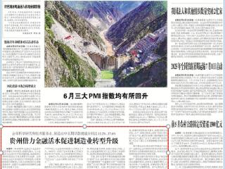 《工人日报》关注贵州：借力金融活水促进制造业转型升级