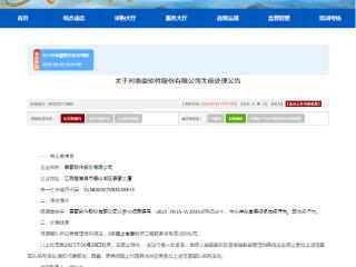 ESG风险观察｜串通投标，泰豪软件被军采列入失信名单