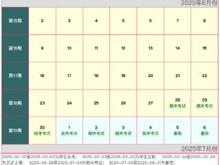 福州高校放假通知来了！
