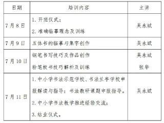黄石一高校喊话师范类毕业生，“暑期免费书法集训已安排”