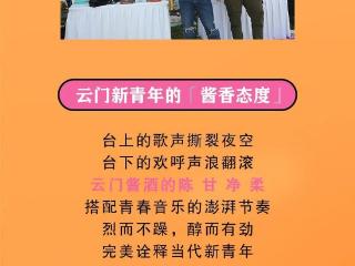 云门酱酒x青春潍坊丨2025潍坊·新青年音乐节即将启幕！
