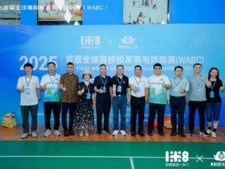 2025首届WABC全球高校校友羽毛球联赛圆满收官