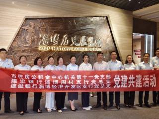 建行淄博经开支行：党建引领聚合力 银政共建促发展