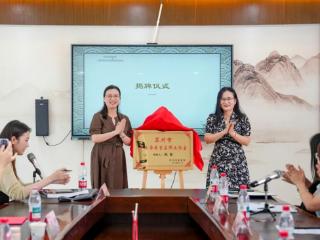 以戏润心，以美育人！沈鑫美育名师工作室成立