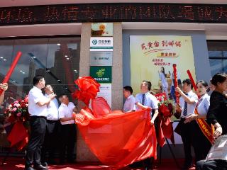 中国邮政储蓄银行威宁自治县支行迁址营业