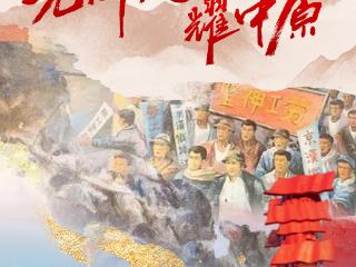 视频丨河南的这些“第一”你知道吗？