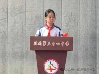 临沂第三十四中学举行“以诚立身，以信致远”主题升旗仪式