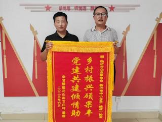 【党建共建书写乡村振兴新篇章】临沂市企业家协会收到“七一”特殊礼物