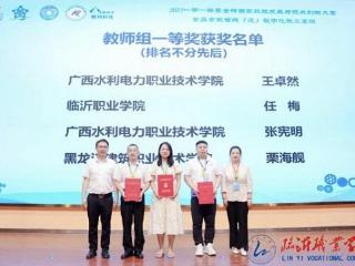 临沂职业学院在2025“一带一路”暨金砖国家技能发展与技术创新大赛中斩获佳绩