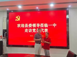 弋阳一中开展“七一”走访慰问活动