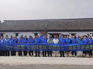青岛市即墨区精英助残志愿者协会：“七一”访红基 公益筑党魂