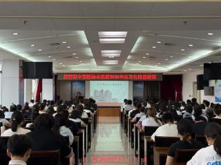 筑牢根基 扬帆启航——济南市中西医结合医院顺利完成 2025 年实习生岗前培训
