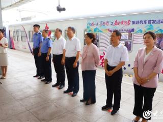 “好客山东·齐鲁1号”之泰山黄河号旅游列车首发 泰安多重惠民举措激活文旅消费新动能