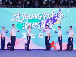 福建泉州丰泽“潮燃夏夜”夜经济系列活动启幕