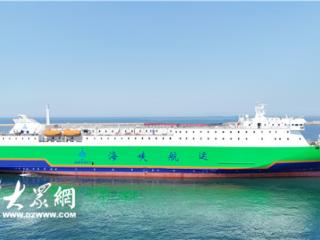 渤海轮渡“绿安达”轮6月29日上线 “双轮”开启渤海湾新能源汽车运输新时代