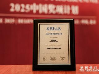 招商信诺荣膺《亚洲银行家》中国最佳养老财富规划服务奖