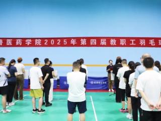 齐鲁医药学院第四届教职工羽毛球比赛顺利落幕
