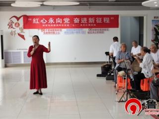【文化社区建设】红心永向党 奋进新征程——德州天衢新区宋官屯街道滨河社区举办迎“七一”文艺汇演