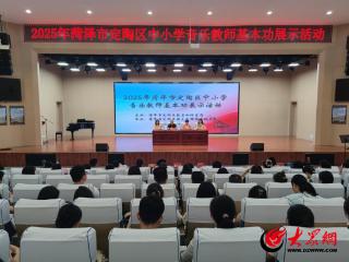 2025年定陶区中小学音乐教师基本功展示活动成功举办