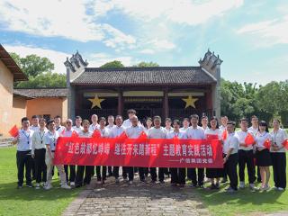 汲取奋进力量 广信集团开展红色教育实践活动