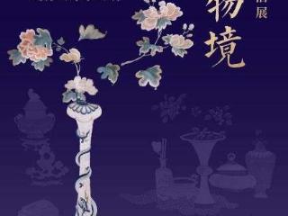 在“明清文人艺术生活展”中享受生活的诗意